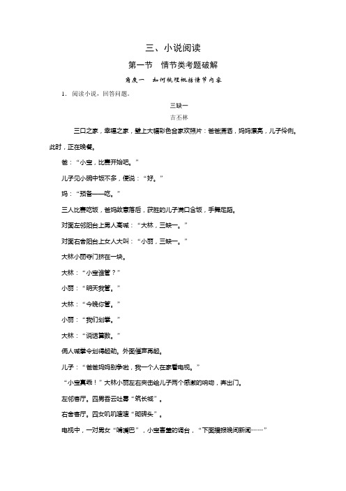 2011届高考二轮突破小说阅读破解1)
