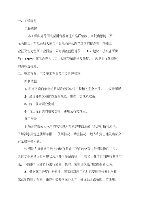 污水管道疏通总体方案