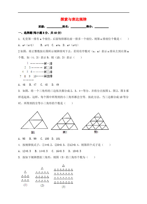 七年级数学上册 第三章 整式及其加减 3.5 探索与表达规律练习题 (新版)北师大版