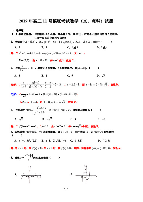 2019年洞口县高三第一次联考(11月摸底考试)数学文理试题