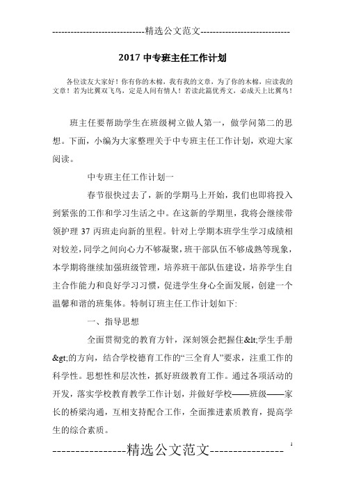 2017中专班主任工作计划