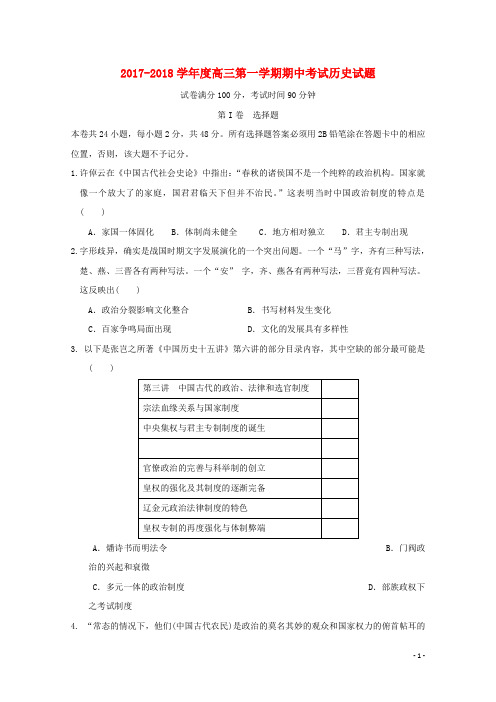 安徽省蚌埠市高三历史上学期期中试题