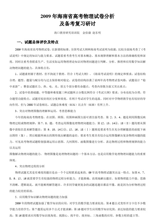 2009年海南省高考物理试卷分析