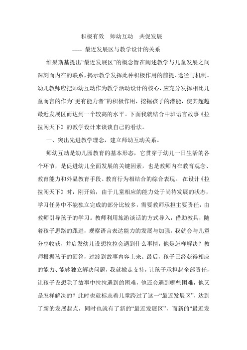 积极有效师幼互动共促发展