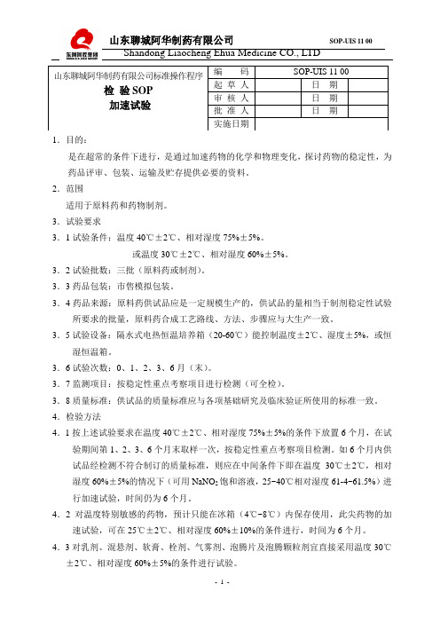 加速试验