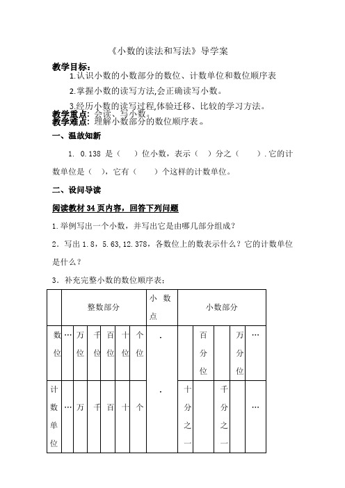 《小数的读法和写法》例2