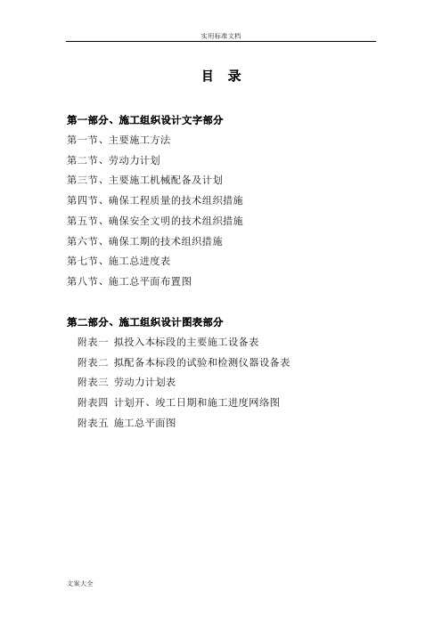 农村土地整理施工组织设计