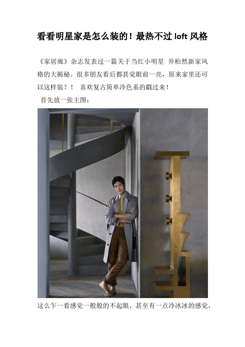 清水混凝土为什么这么火？明星都在用!