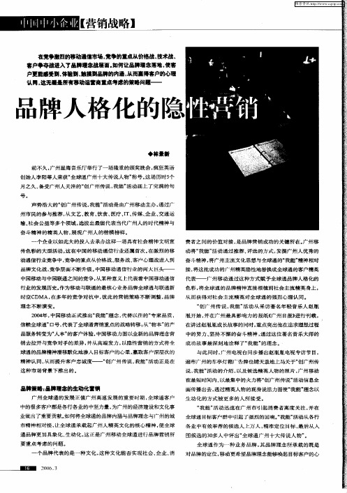 品牌人格化的隐性营销