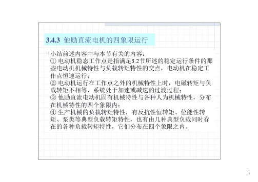 清华大学课件-电力拖动(精)