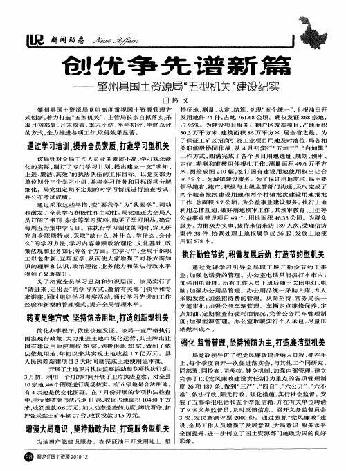 创优争先谱新篇——肇州县国土资源局“五型机关”建设纪实