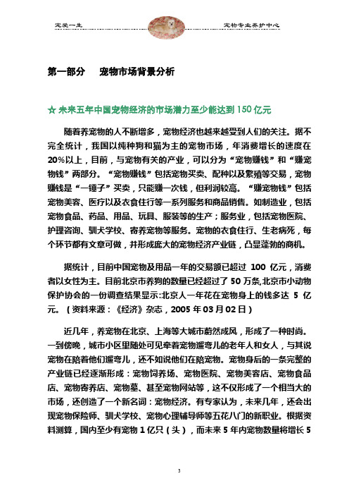 宠物市场背景分析