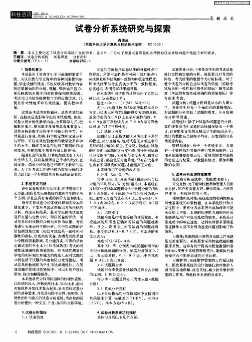 试卷分析系统研究与探索