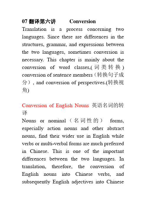 07翻译第六讲       Conversio1