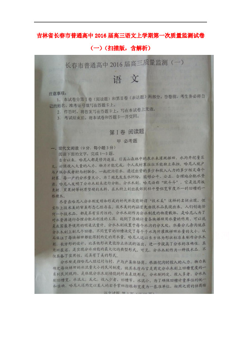 吉林省长市普通高中高三语文上学期第一次质量监测试卷