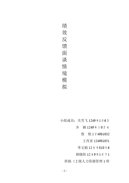 绩效管理面谈反馈