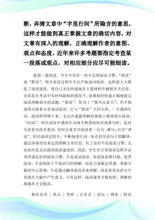 三大解题方法攻克考研英语阅读理解.doc