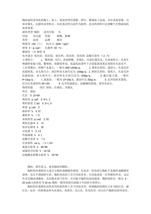 陶粒滤料
