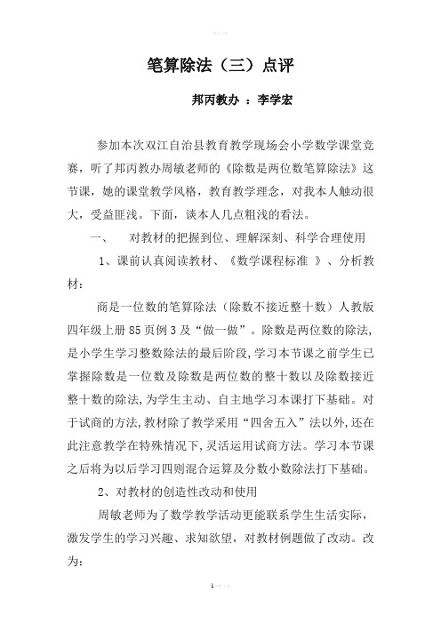 笔算除法评课稿