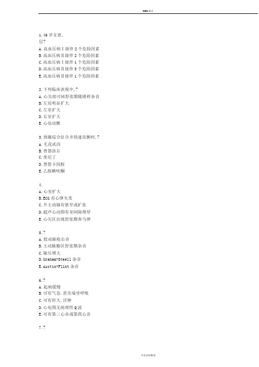 内科职称晋升考试模拟试题(C卷)