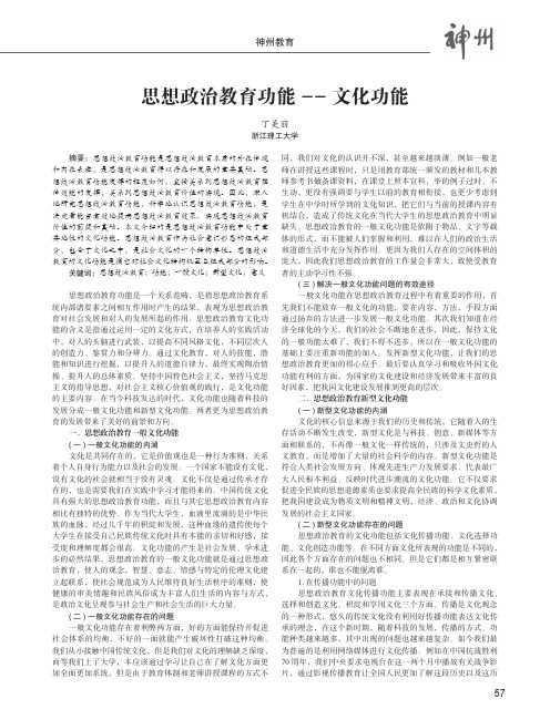 思想政治教育功能——文化功能
