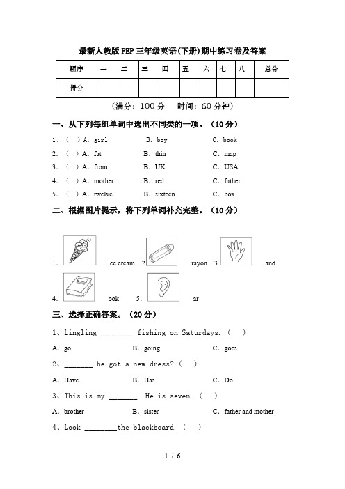 最新人教版PEP三年级英语(下册)期中练习卷及答案