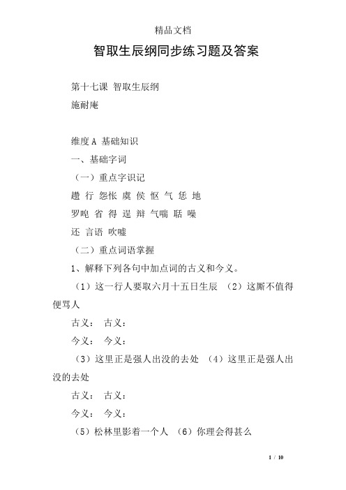智取生辰纲同步练习题及答案
