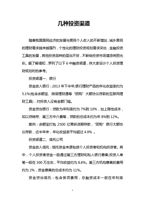 几种投资渠道