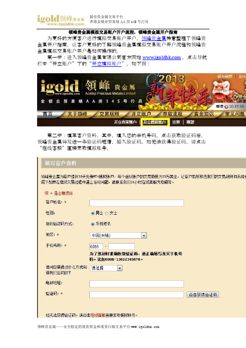 领峰贵金属模拟交易账户开户流程,领峰贵金属开户指南