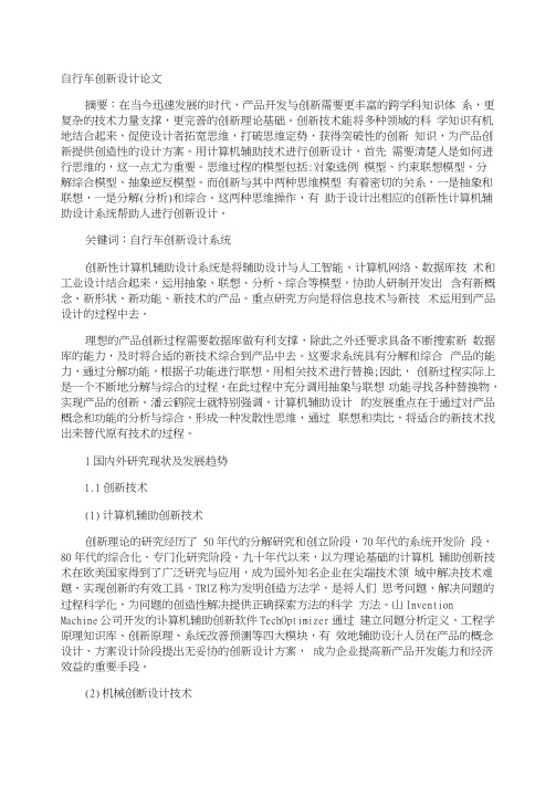 自行车创新设计论文