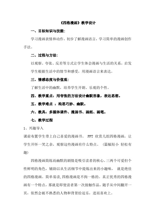 《四格漫画》教学设计
