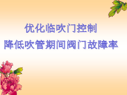 火电厂临吹电动门控制改造