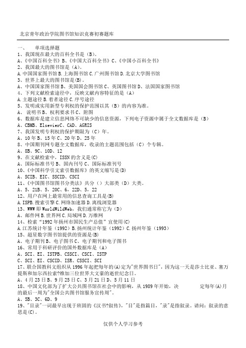 图书馆考试题