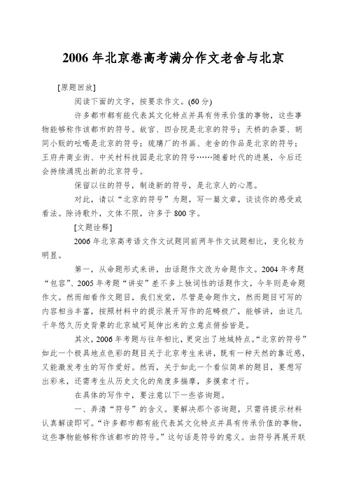 2006年北京卷高考满分作文老舍与北京