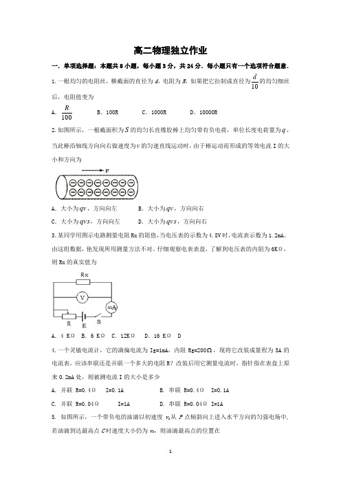 【物理】江苏省苏州新区一中2014-2015学年高二10月独立作业