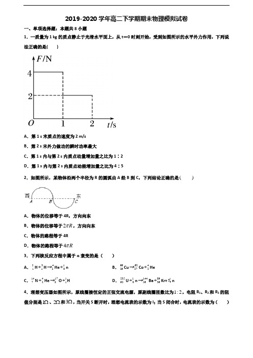 《试卷5份集锦》北京市怀柔区2021高二物理下学期期末达标测试试题