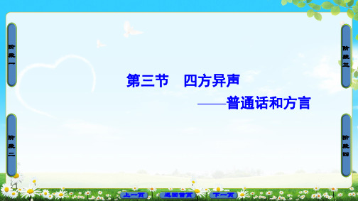 走进汉语的世界ppt17(9份) 人教课标版2