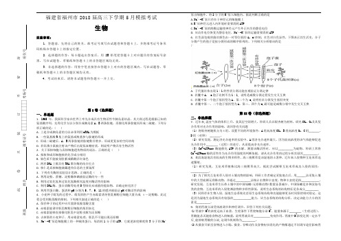 福建省福州市2018届高三下学期5月模拟考试理综生物试题【含解析】