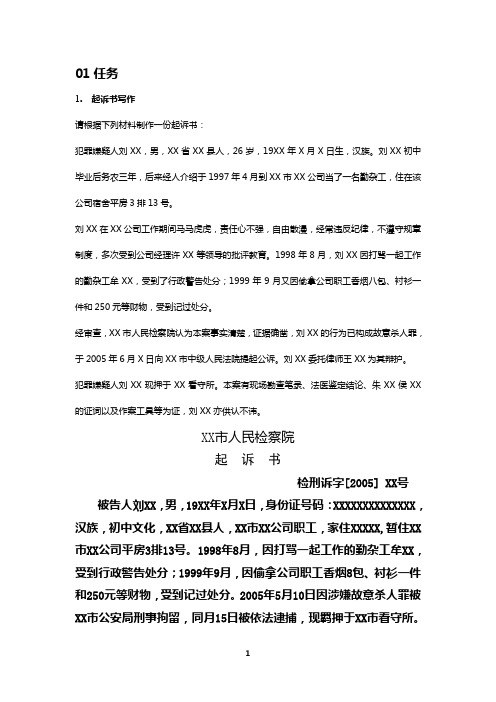 电大《法律文书》作业及期末复习资料