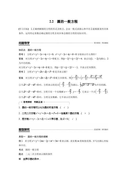 高中数学新学案同步 必修2 北师大版 第二章 解析几何初步 2.2