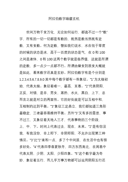 阿拉伯数字暗藏玄机