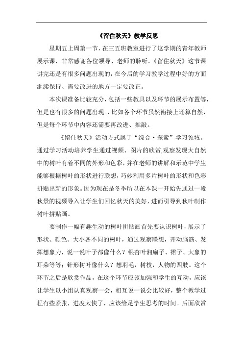 《留住秋天》教学反思