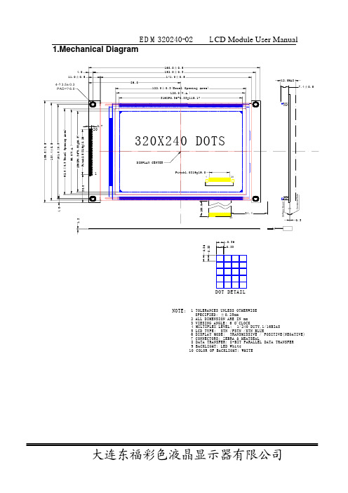 EDM320240-02 液晶模组用户手册说明书