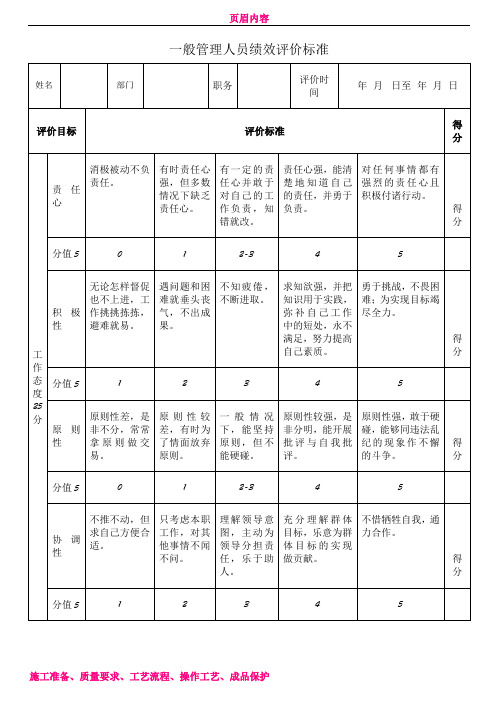 一般管理人员绩效评价标准