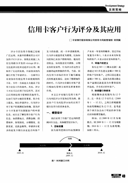 信用卡客户行为评分及其应用