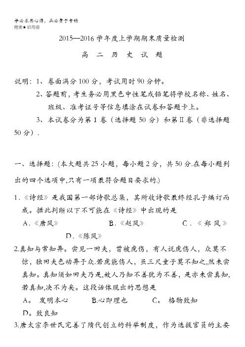 江西省上饶县中学2015-2016学年高二上学期期末考试历史试题 含答案
