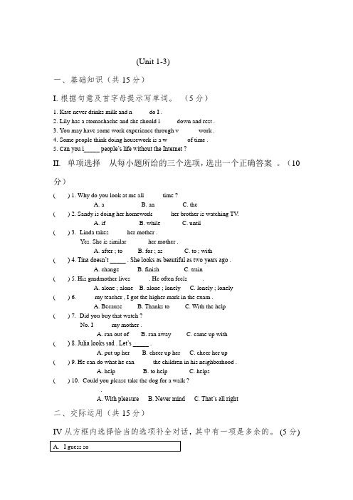 人教新目标 八年级下学期英语单元测试试题 (unit 1-3)