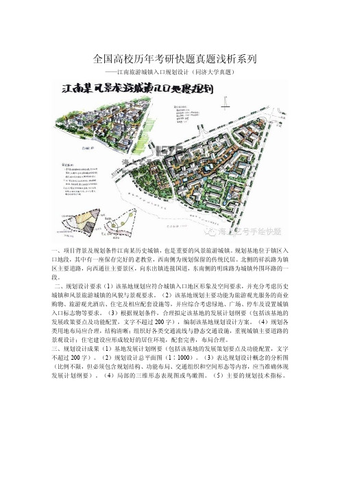 全国高校历年考研快题真题浅析系列