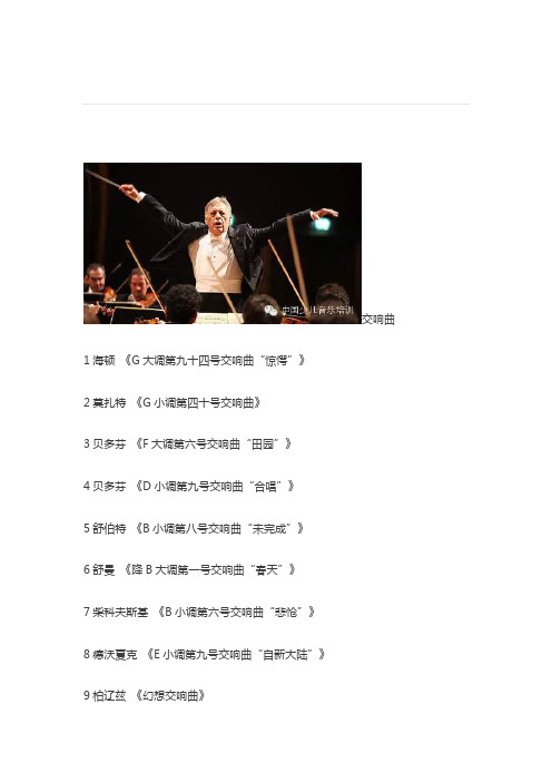 100首必听的古典音乐曲目