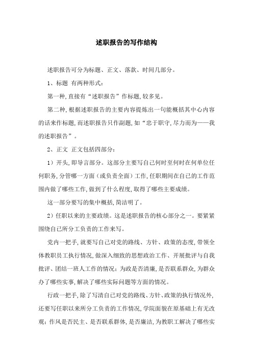 述职报告的写作结构